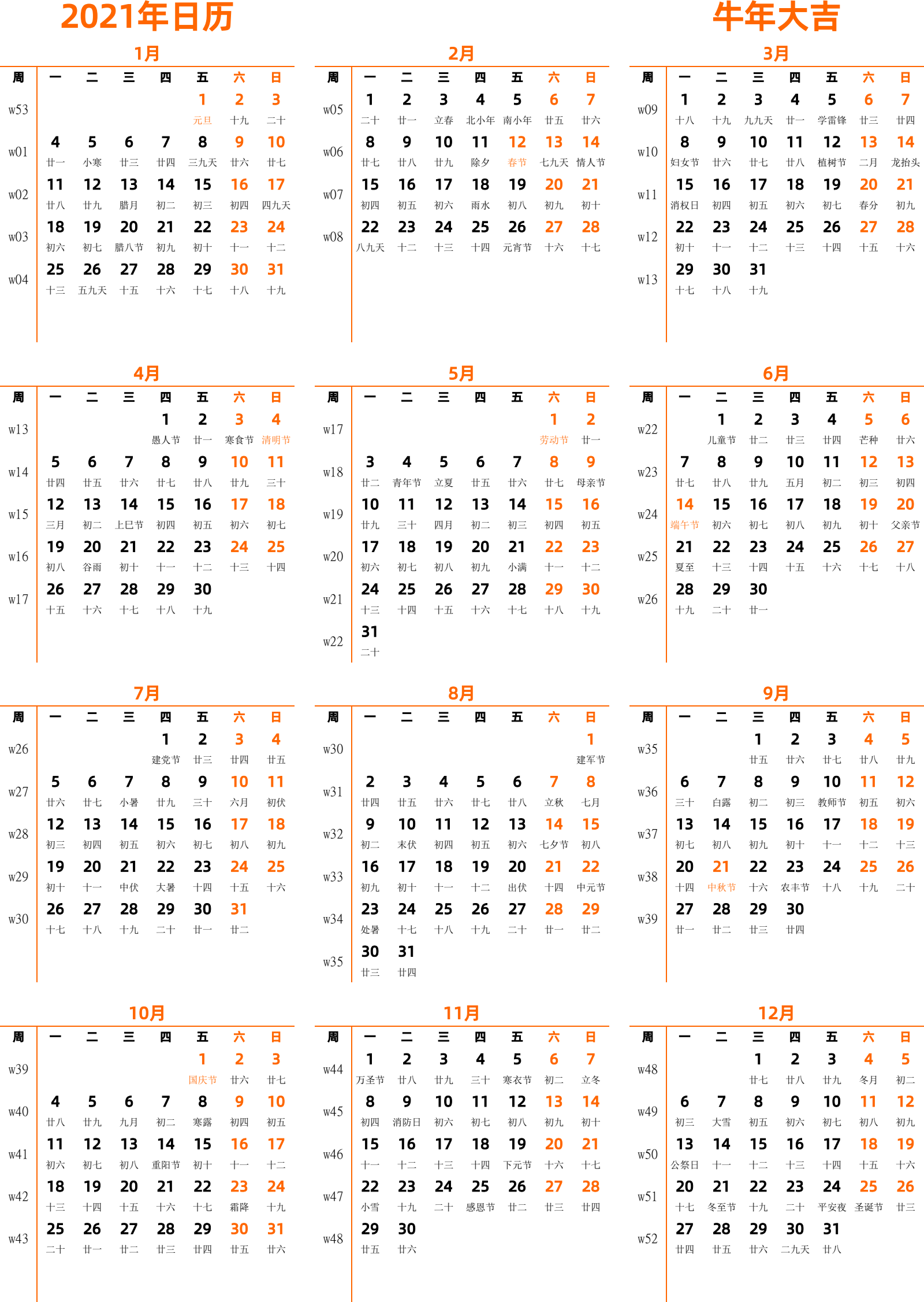 日历表2021年日历 中文版 纵向排版 周一开始 带周数 带农历 带节假日调休安排